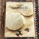 大地の絨毯　GABBEH　カシュガイ遊牧民　草木染め手織り絨毯